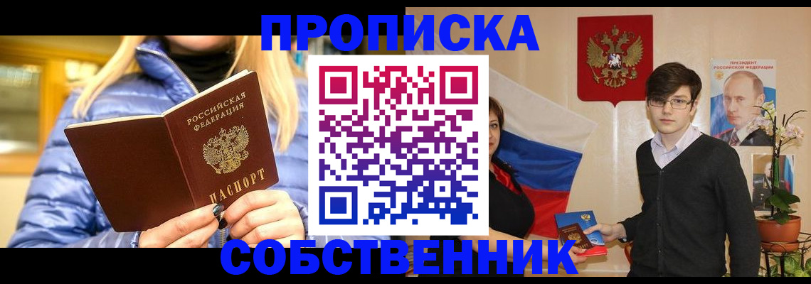 прописка гарантия в Череповце