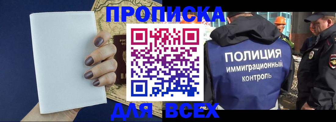 прописка законно в Череповце