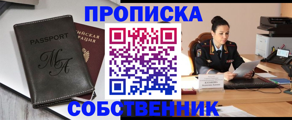 прописка 2025 в Череповце