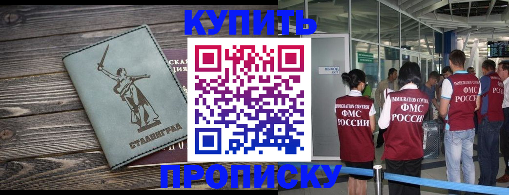 прописка 2025 в Череповце